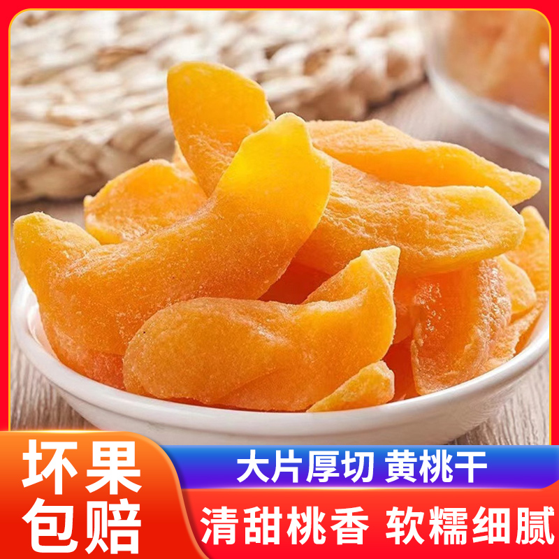 黄桃干罐装即食桃肉果干果脯蜜饯水果干小桃子怀旧小零食