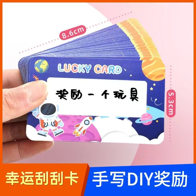 昕果刮刮卡小学生奖励刮刮乐卡片教师幸运抽奖券刮刮膜自制积分卡