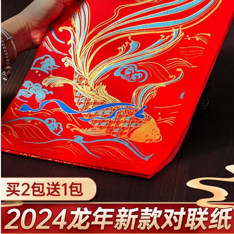 蜡染对联纸空白手写对联专用纸2024新款龙年春联纸自写七言红纸福