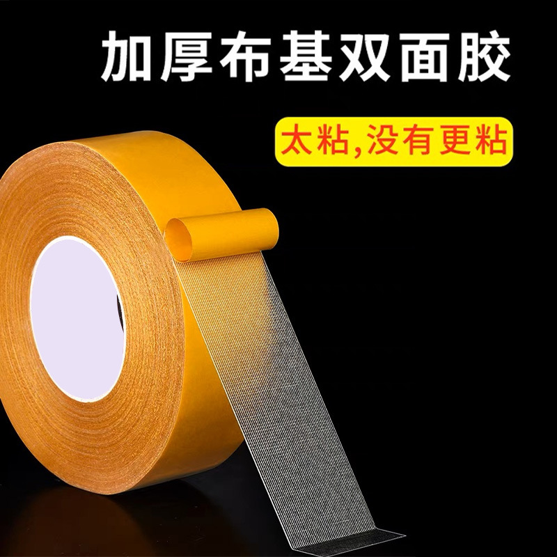 【家家必备】CEZ无痕双面布基胶带 强力高粘度 装饰双面胶基础建材