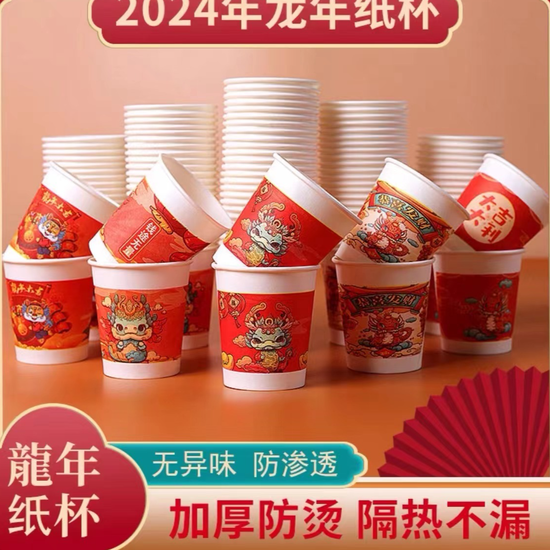 【50个龙年纸杯】春节过年家用一次性杯子加厚/非/围巾>帽子商家补