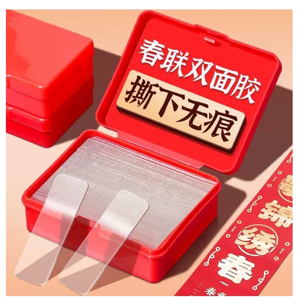【2盒120片】透明无痕帖多用途春联胶对联贴/非帽子商家补贴