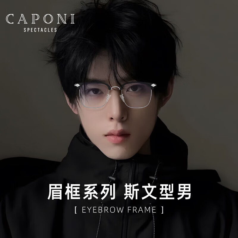 CAPONI近视眼镜男女纯钛防蓝光变色斯文理工半框眼睛架眉形配度数