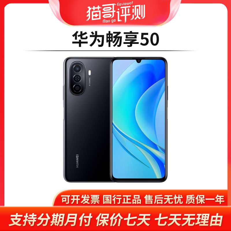 95新 HUAWEI/华为 畅享50 8+128G双卡全网通4G手机【猫哥评测】