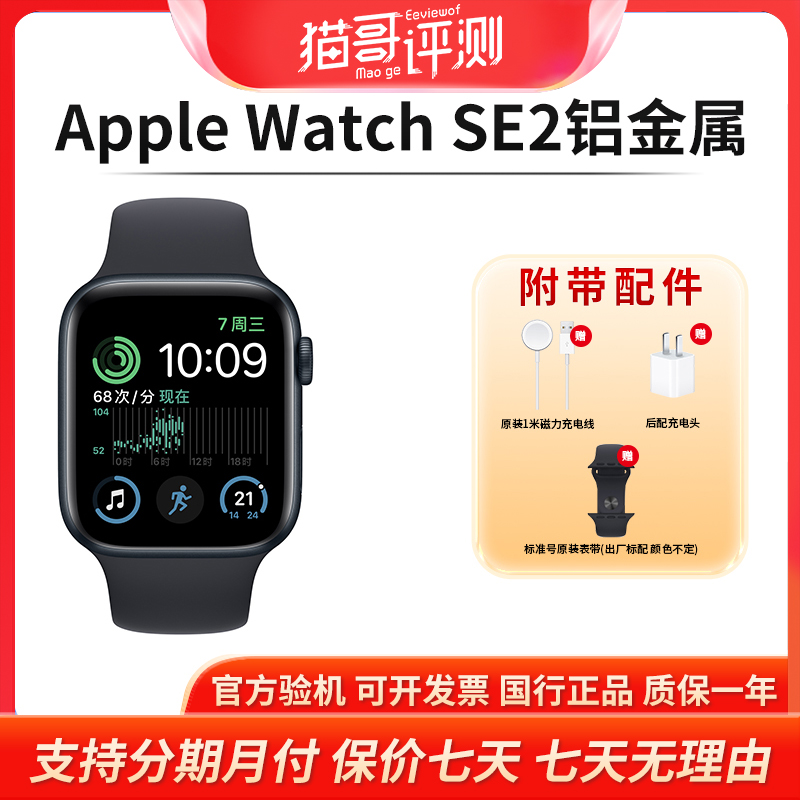 准新品 Apple/苹果 Watch SE2铝金属GPS版44mm智能手表【猫哥评测】