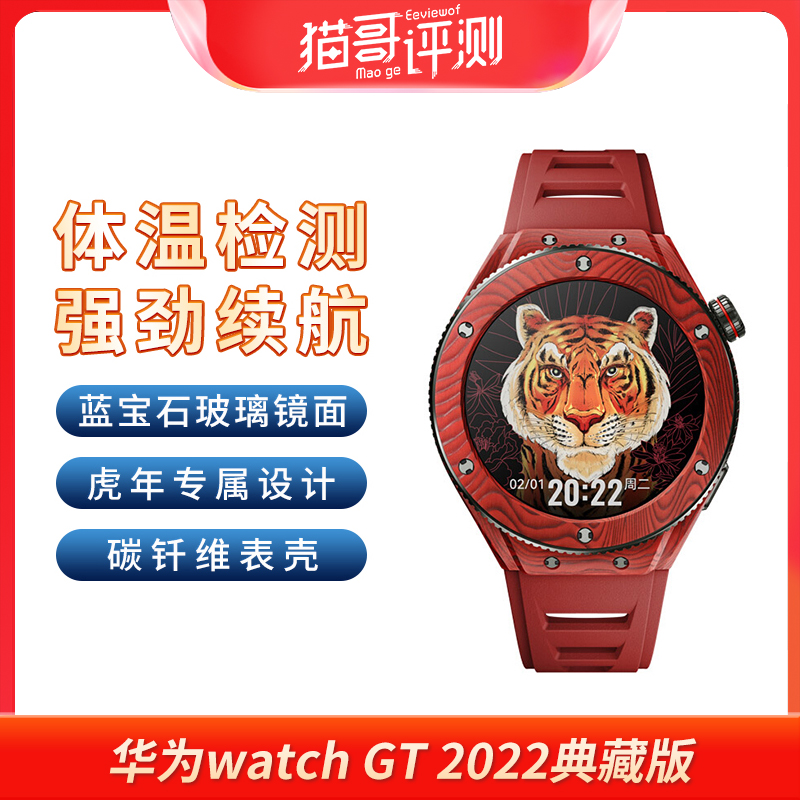 99新 HUAWEI/华为 WatchGT2022典藏款健康监测智能运动手表