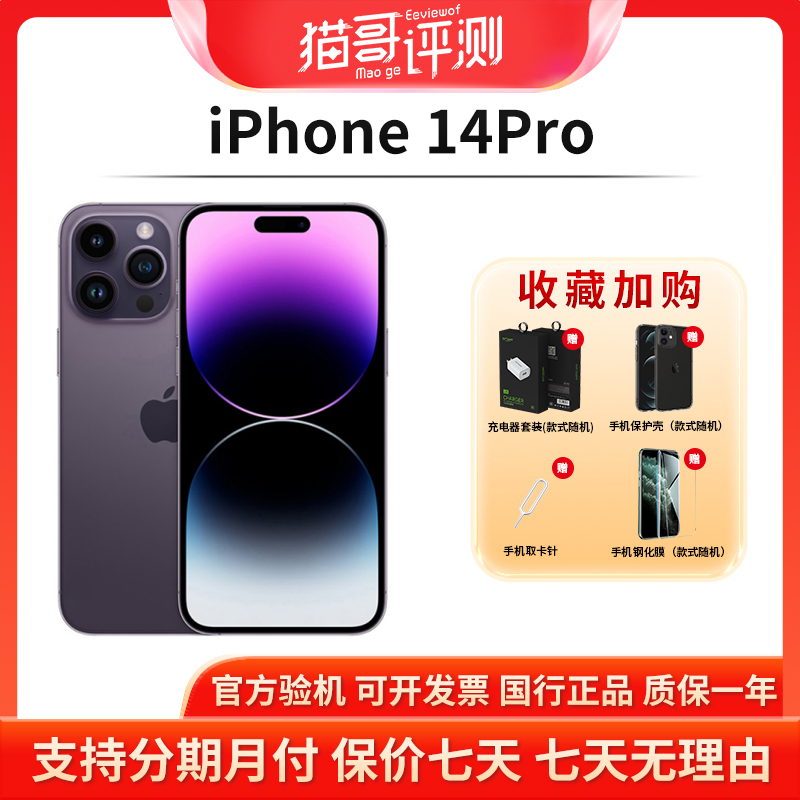 99新 Apple/苹果 iPhone 14Pro 512G 双卡特价5G二手机（猫哥评测）