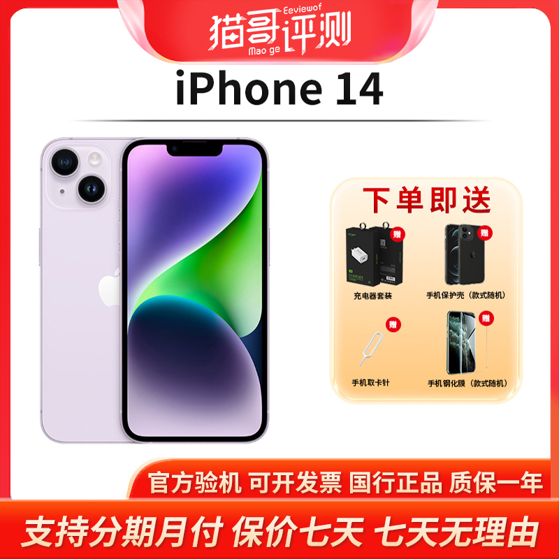 准新品 Apple/苹果 iPhone 14 512G正品双卡全网通手机【猫哥评测】