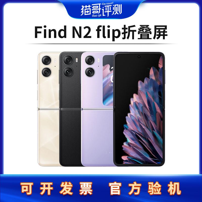 准新品 OPPO Find N2 Flip 12+256G小折叠屏手机二手【猫哥评测】