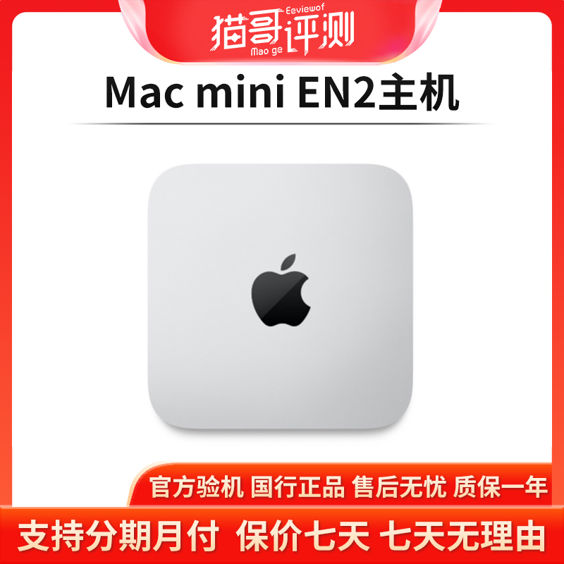 准新品 Apple/苹果 Mac mini迷你台式电脑主机盒子办公(猫哥评测)