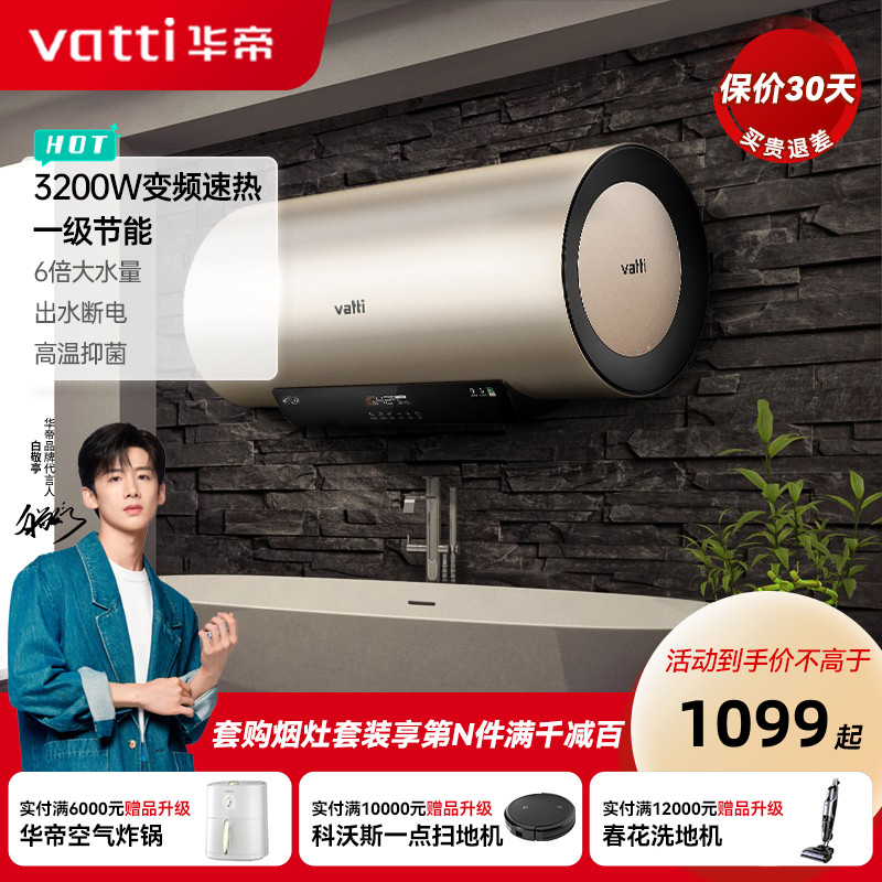 华帝官方自营i14025储水式家用80升电热水器3200w变频6倍增容出水