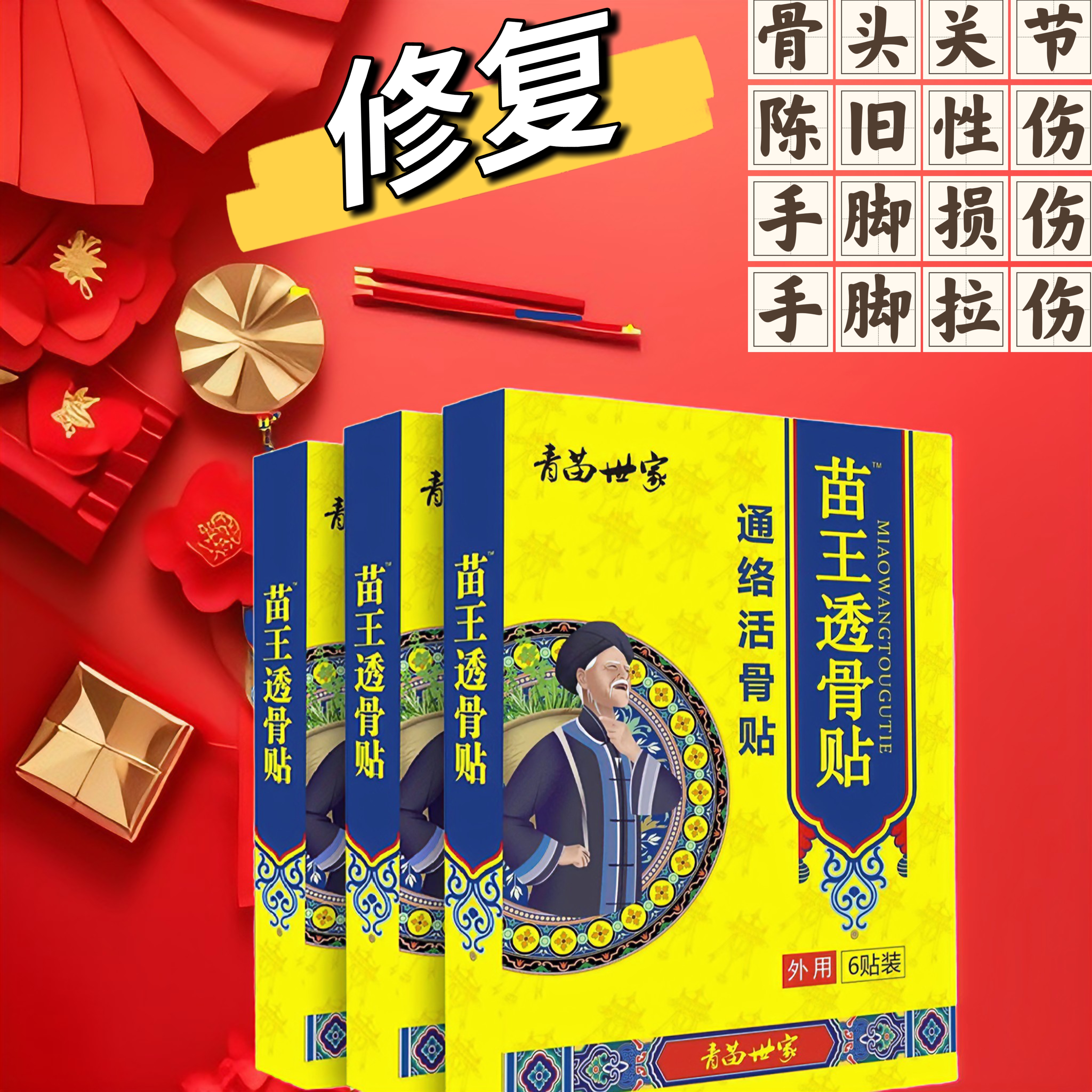 中老年透骨贴穴位贴筋骨贴膝肘贴艾灸贴透骨透骨贴颈椎压迫神经