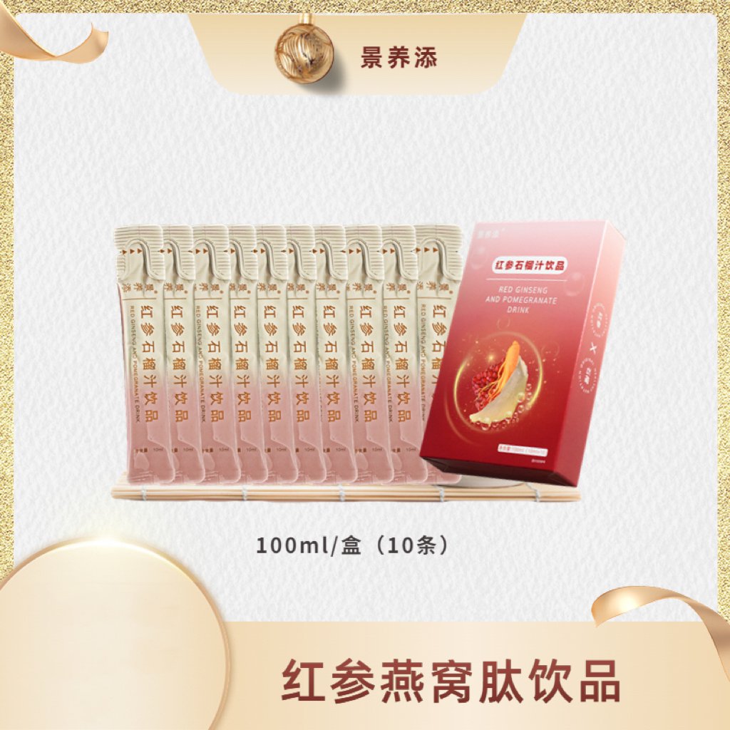 【到期时间2024年5月】红参石榴饮滋补女性调养人参饮品100ml*6盒