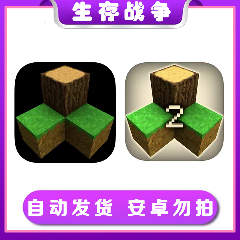 生存战争 合集 英文版 Survivalcraft ios苹果手机/iPad游戏