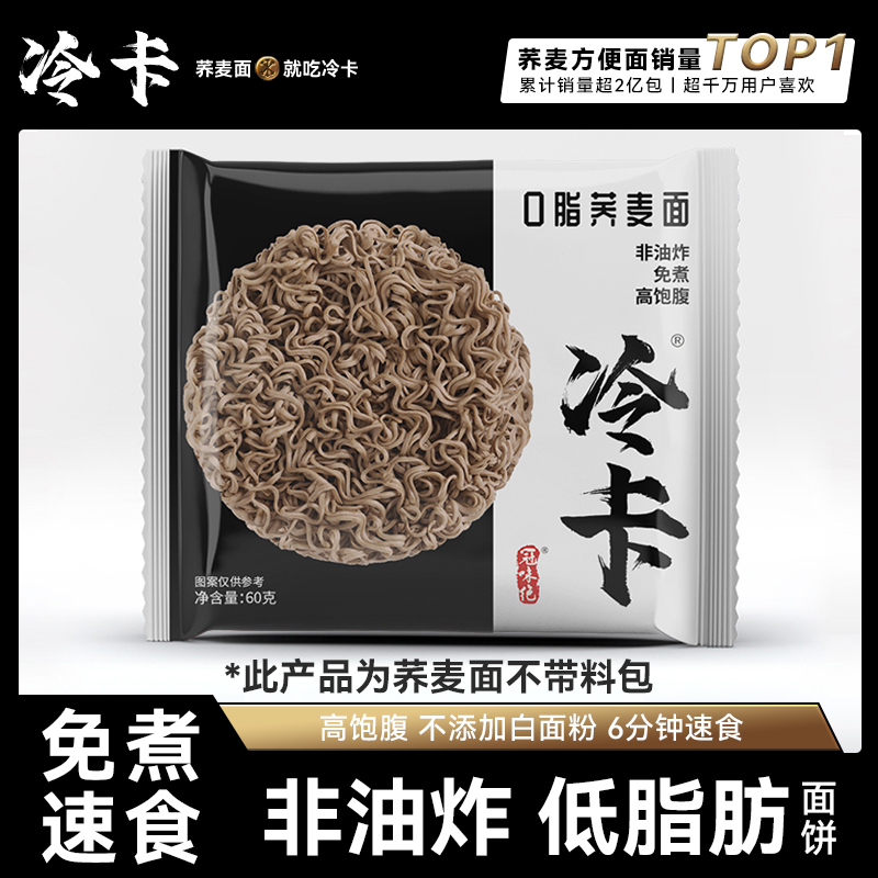 【三狗专属】0脂荞麦面拌面免煮整箱代餐脂肪碳水速食荞麦面