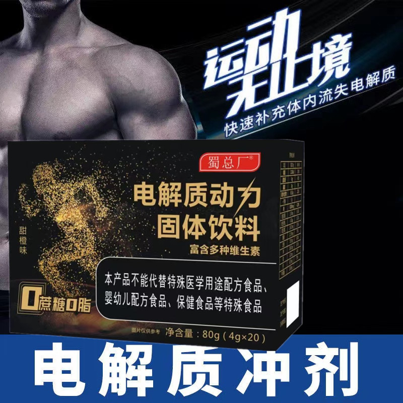 【二盒】电解质动力维生素 0糖0卡（ 4g/袋*20）/盒