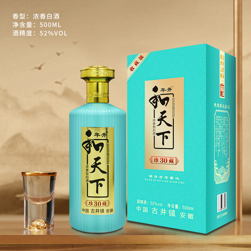 年井【百万补贴】和天下酒   浓香型白酒纯粮食酒礼盒装52度500mlx1