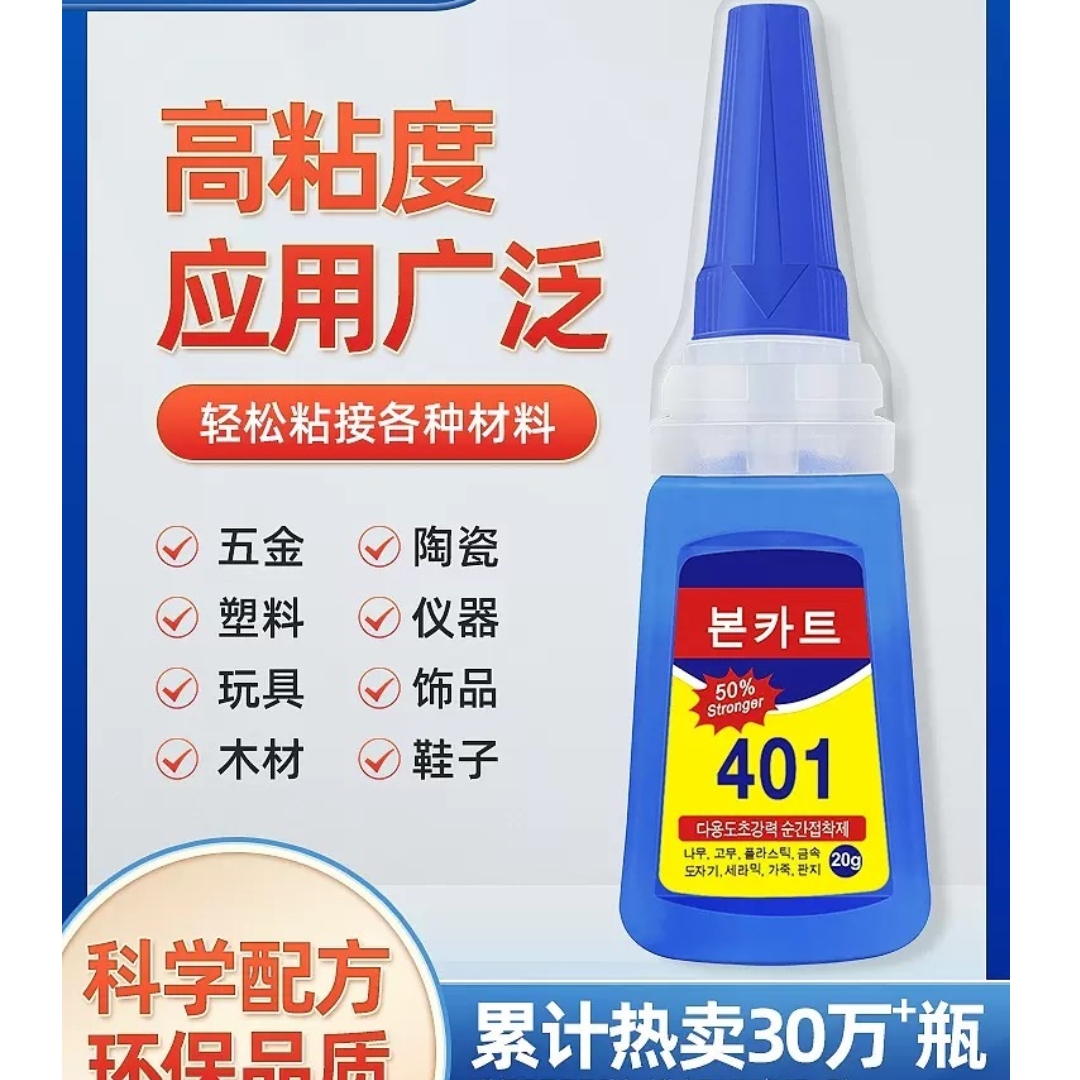 强力胶401胶水7147水软性胶瞬间速干模型超强高粘度快干通用型