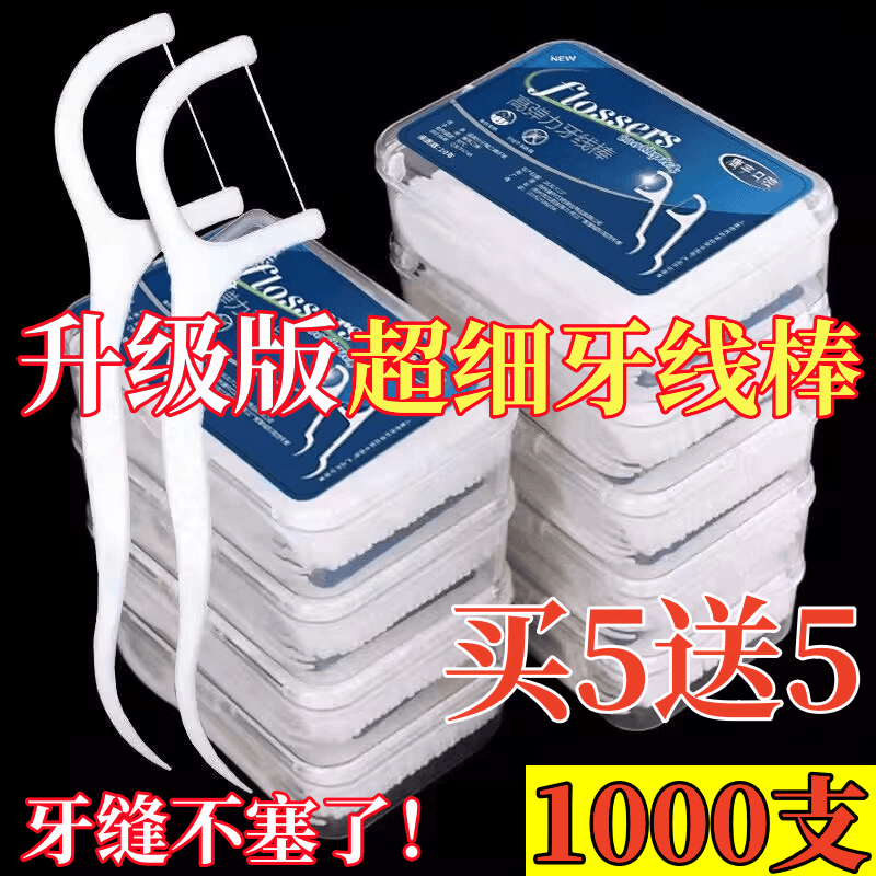 一分小竹剔牙线超细牙线棒家庭装牙线成人一次性牙签安全剔牙神器