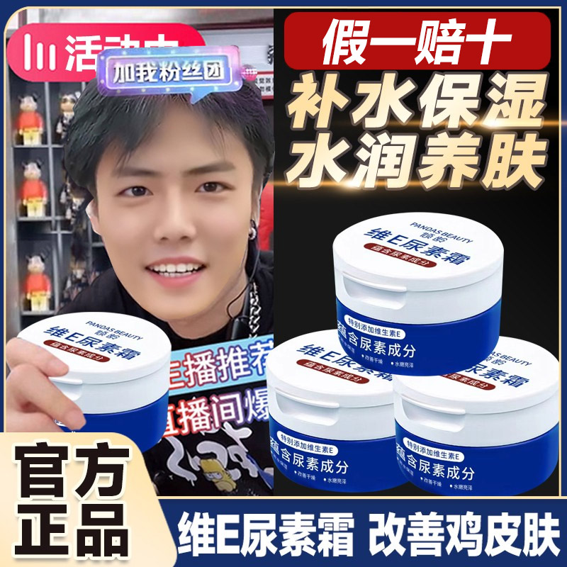 【福利3.9元】维E尿素霜乳膏清爽保湿嫩肤改善皮肤减轻鸡皮不油腻