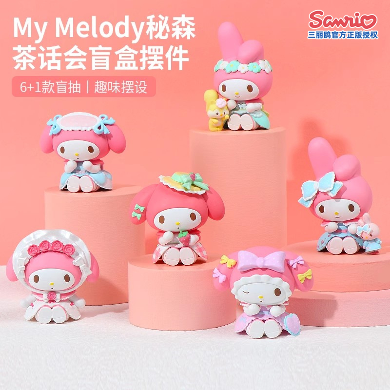 正版三丽鸥美乐蒂茶话会盲盒女生秘网红新款车载摆件可爱手办公仔