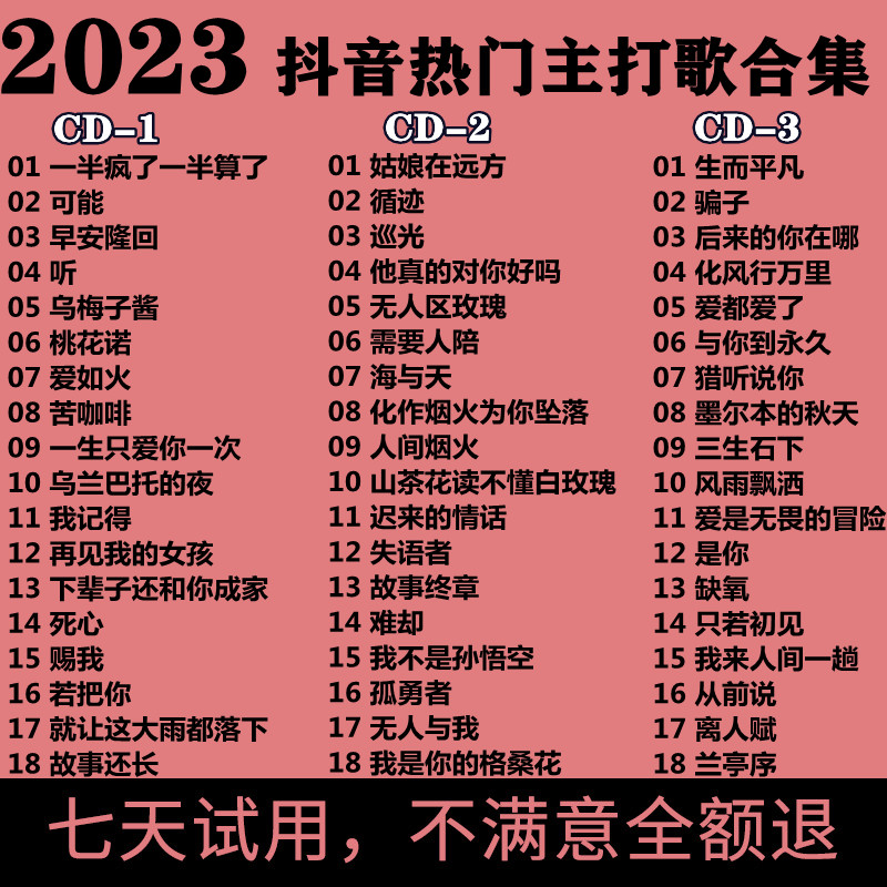 2023车载无损cd火爆抖音流行歌曲dj粤语【到手13碟】黑胶音光盘唱片