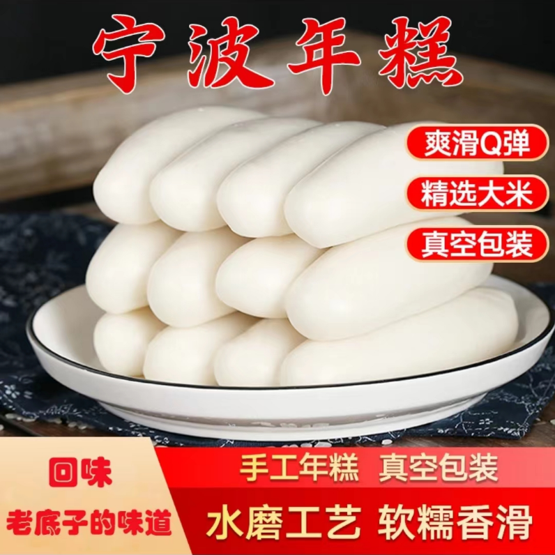 正宗小孩水磨年糕炒年糕农家手工产品半成品火锅速食浙江特产水磨