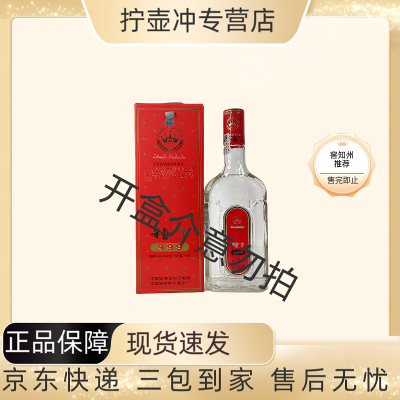 JIAOZHIZHOU/窖知洲推荐/种 子 999/纯粮酿造浓香型白酒48度500ml