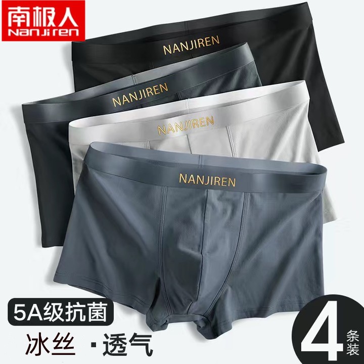 南极人男士冰丝内裤男生夏季薄款舒适透气大码无痕四角裤头短裤衩
