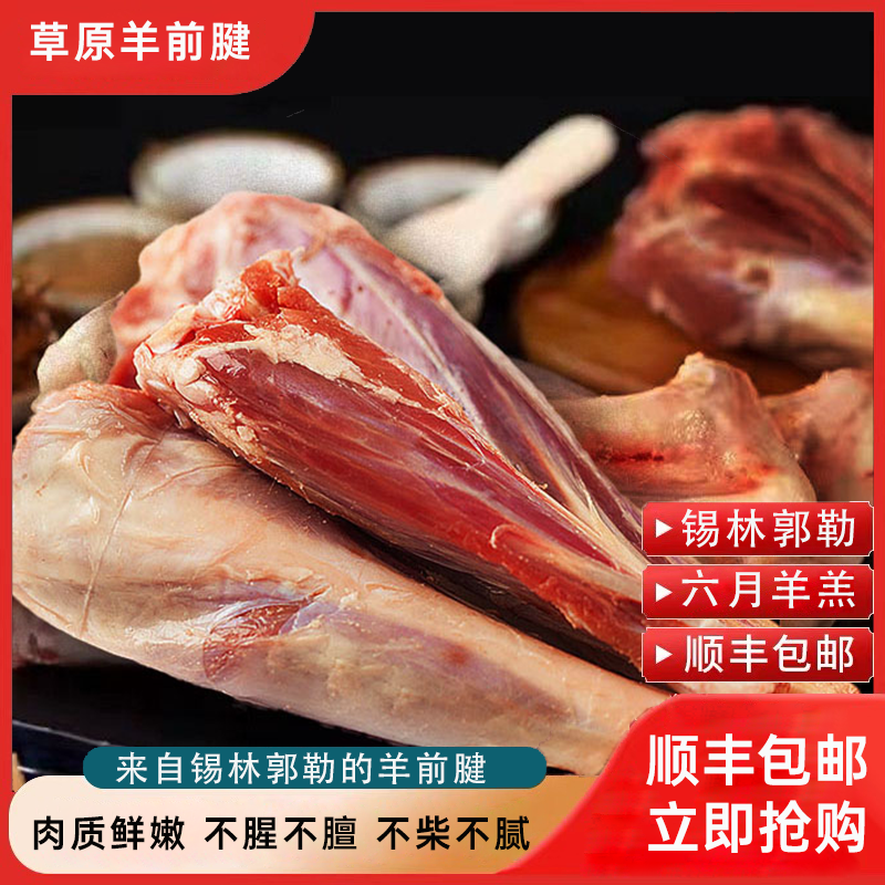 来自内蒙的羊腱子两斤