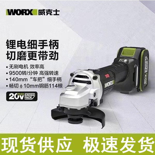 威克士WU806锂电角磨机无刷充电式大功率磨光机切割抛光电动工具