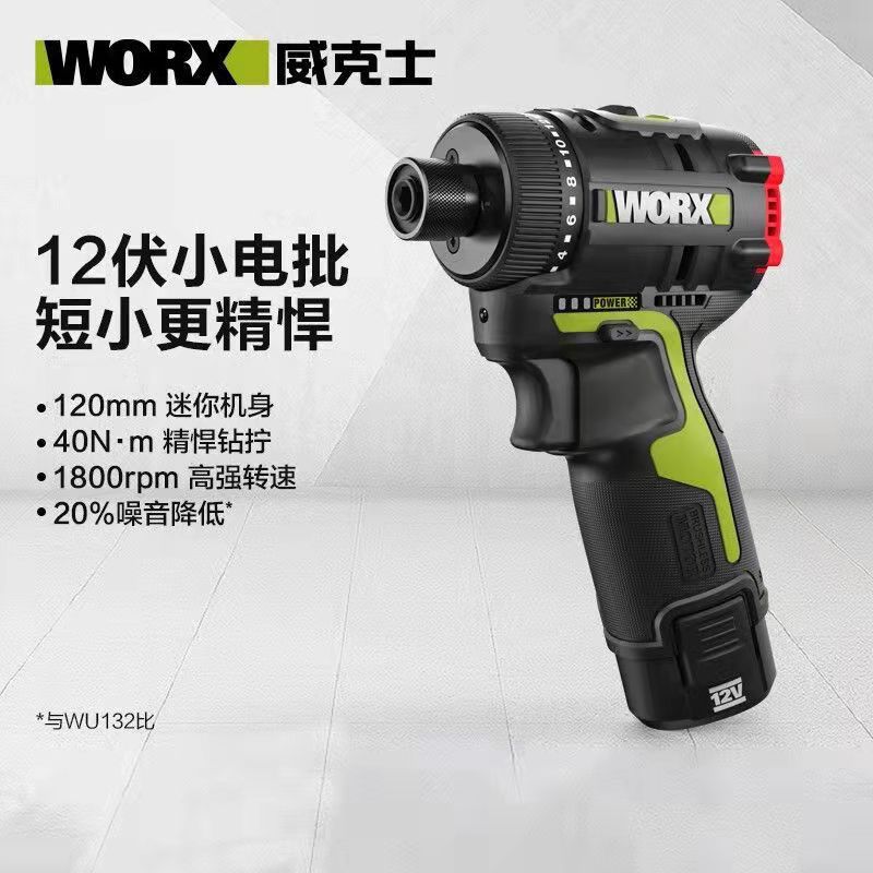 威克士WU132/WU129无刷锂电起子机锂电充电钻起拧冲击钻大扭矩