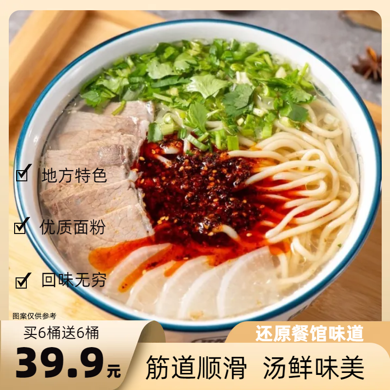 【直播福利！39.9元12桶】正宗兰州牛肉面 面香劲道非油炸105g/桶