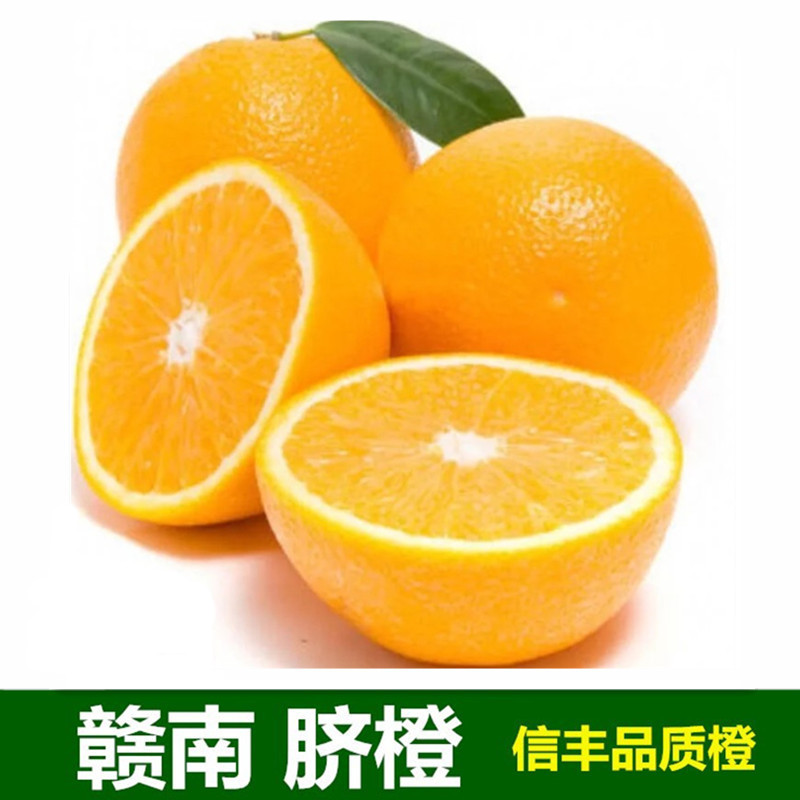 【顺丰包邮】江西正宗赣南脐橙5斤新鲜水果甜橙子孕妇宝宝橙