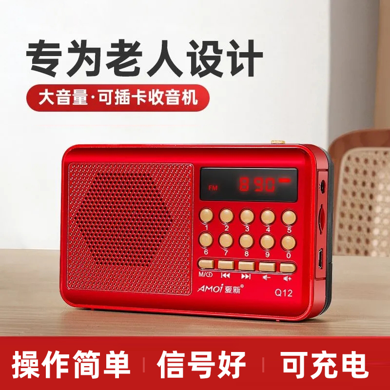 收音机播放老歌操作简单便携式老人专用大音量插卡充电U盘插耳机