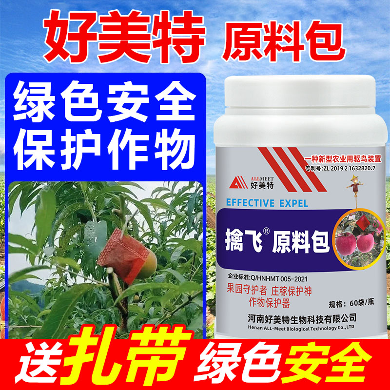 好美特擒飞原料包大田果园蔬菜大棚果树肥料