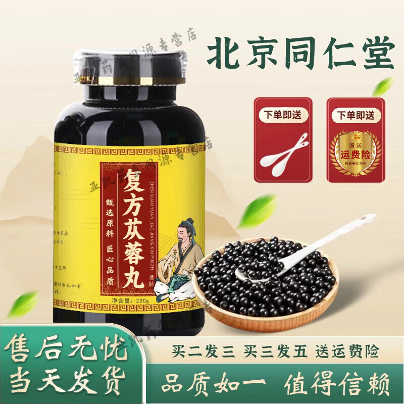 正品北京同仁堂 原料复方苁蓉丸复方苁蓉胶i囊 药食根茎类农产品