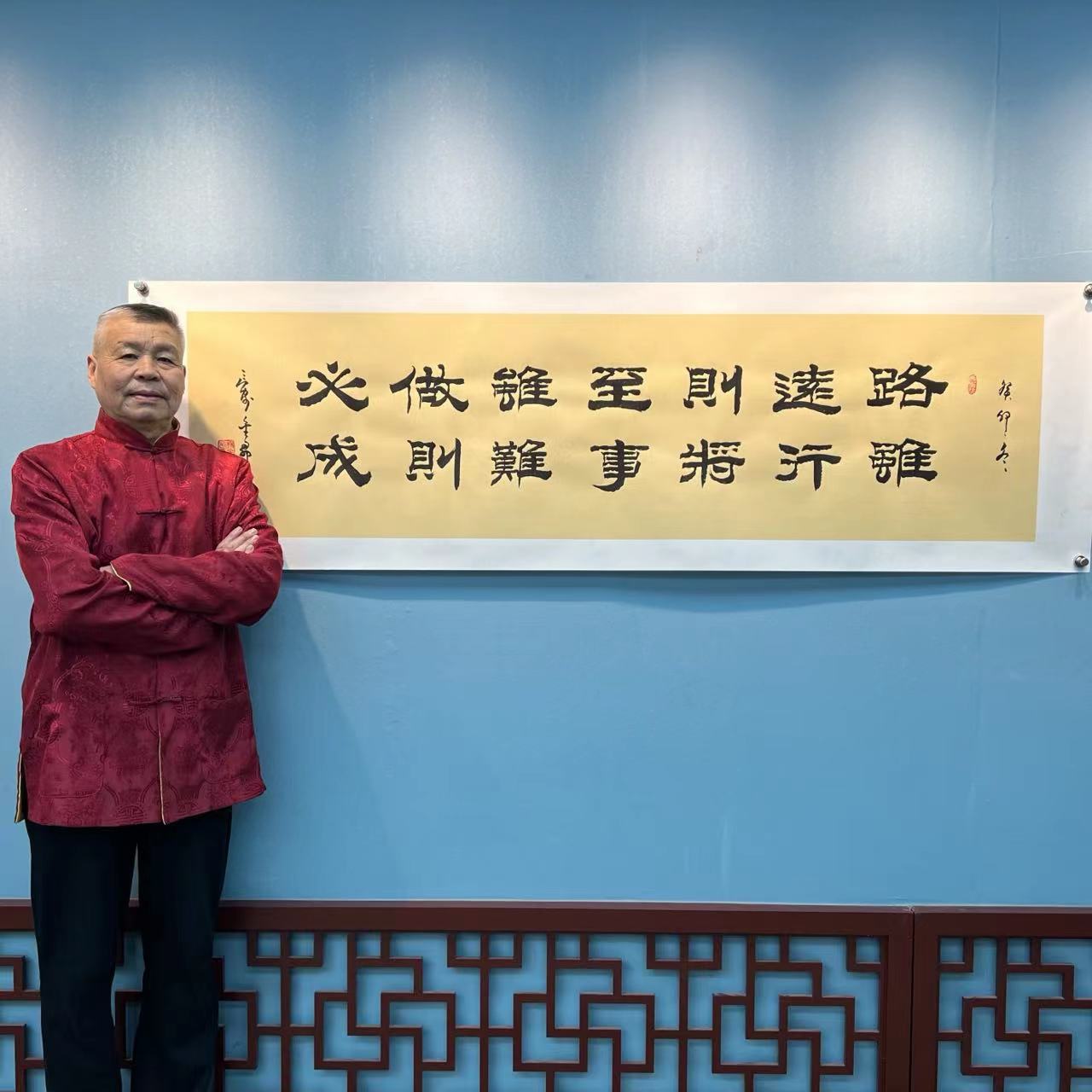 《路虽远》杨金升大红袍书法作品—睿云轩