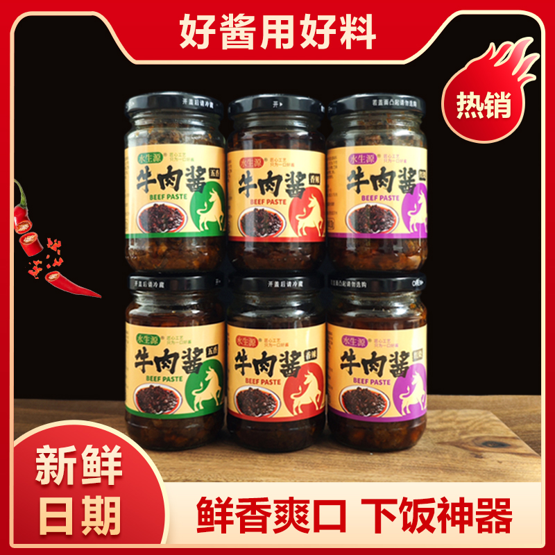 【苹果姐姐专享】水生源牛肉酱200g*6瓶