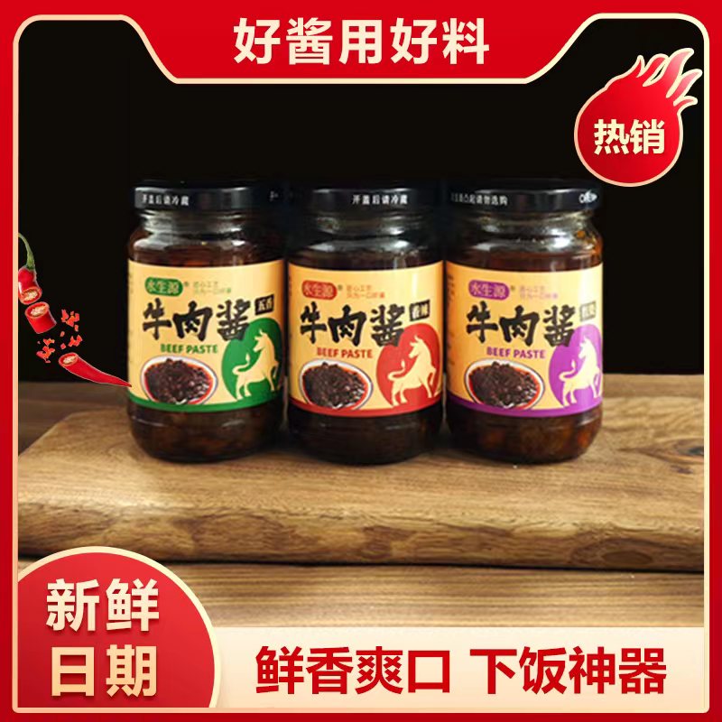 水生源【9.99拍一发三】水生源牛肉酱到手三瓶