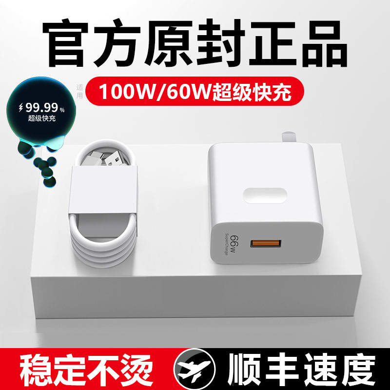 100W超级快充头适用华为充电器荣耀66w快充Type-C数据线原装正品
