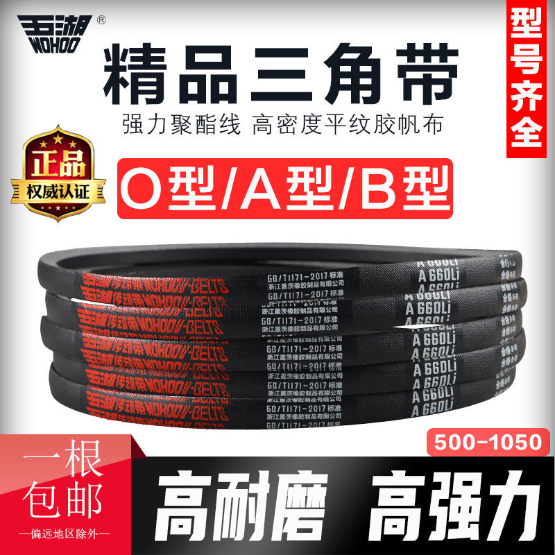三角带A/B/O型500-1050橡胶工业机器洗衣机电机皮带传动带C/D