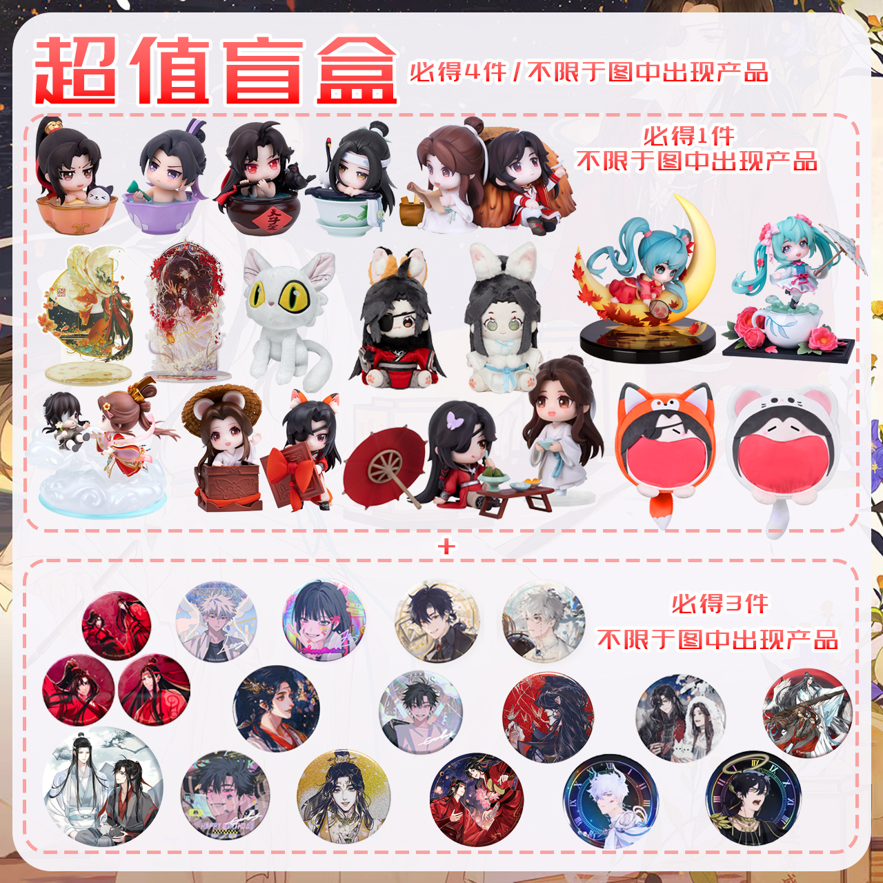 【拍2可许愿】 漫家天官魔道时光周边徽章立牌毛绒等周边盲盒