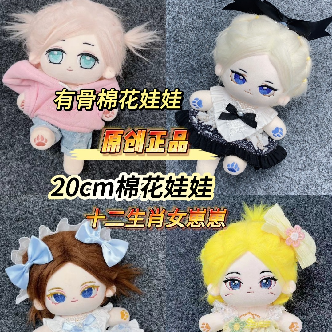棉花娃娃12生肖女崽崽可换装有骨原创正品棉花娃娃礼物毛绒公仔