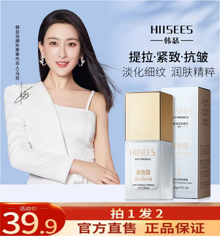 韩瑟玻色因/抗皱紧致眼霜淡化细纹/润肤精粹/细腻呵护（拍1发2）