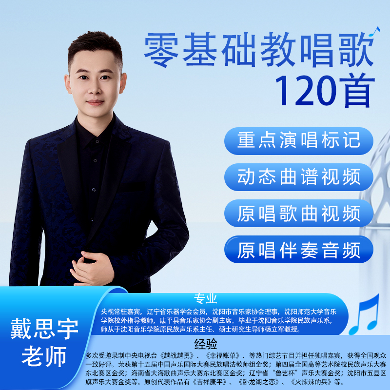 戴老师歌曲精讲120首视频课