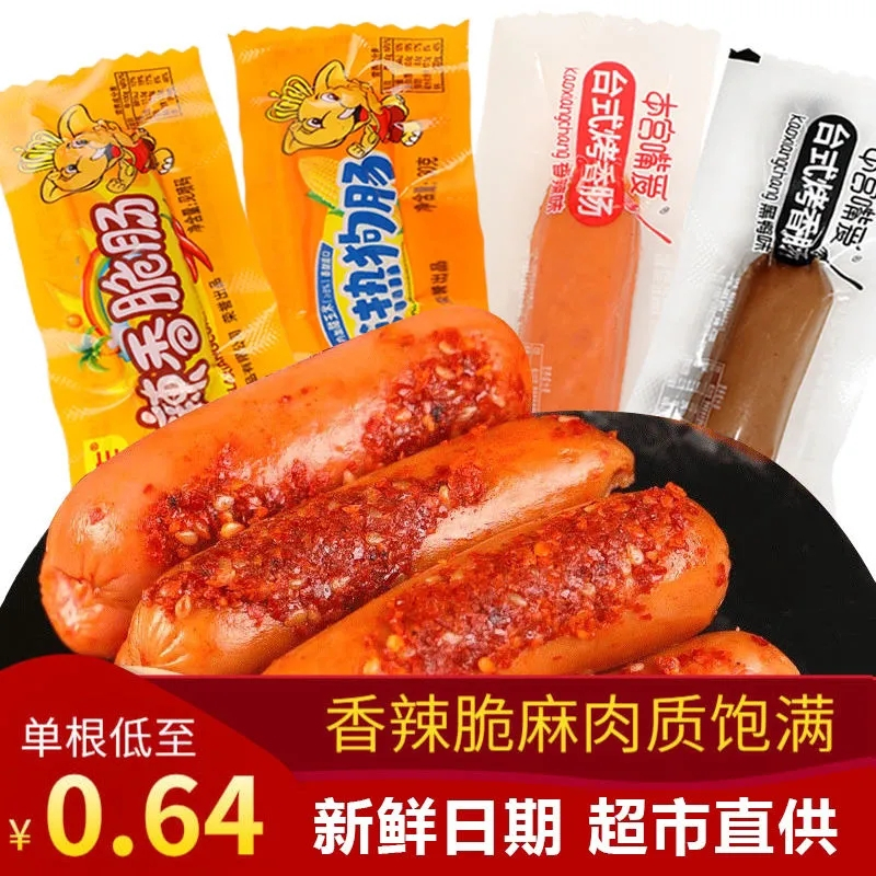 玉米热狗肠香辣嚼劲鲜肉甜玉米小香肠整箱火腿肠零食批发泡面搭档