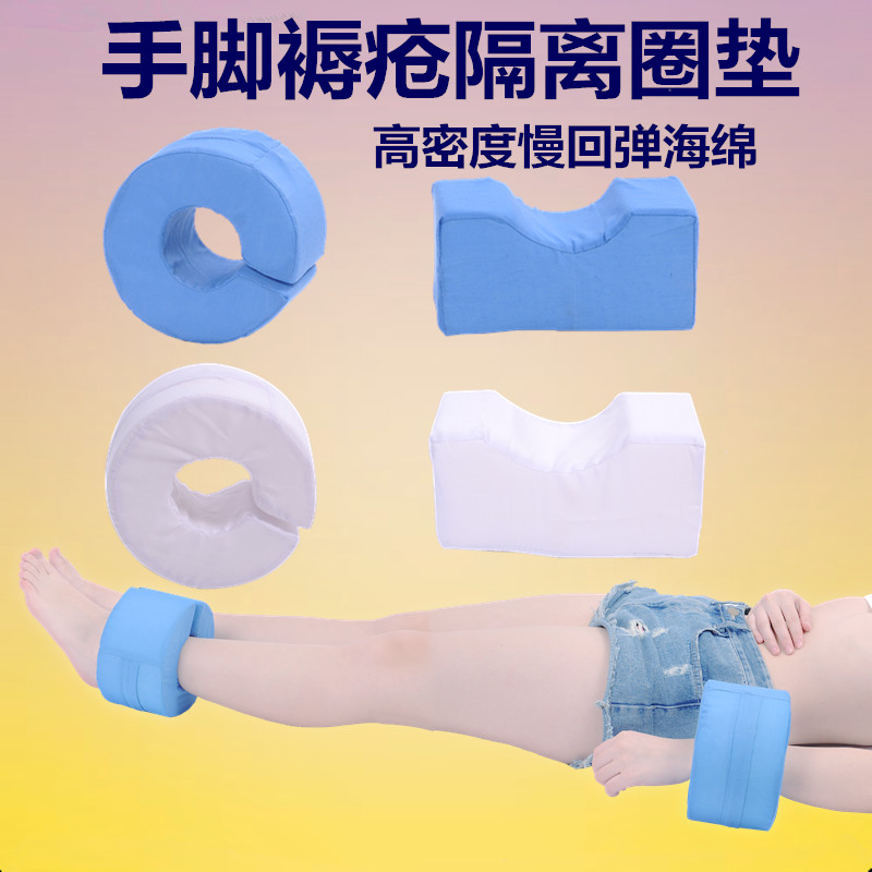 褥疮垫手圈脚圈护理垫脚垫翻身垫踝骨垫卧床瘫痪病人康复脚部抬高
