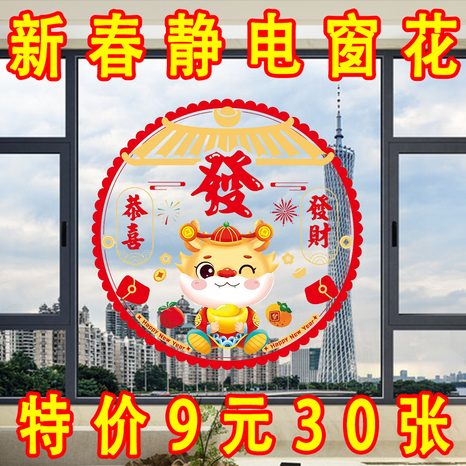 新年静电贴纸橱窗门贴玻璃春节福字窗花过年装饰品场景布置剪纸