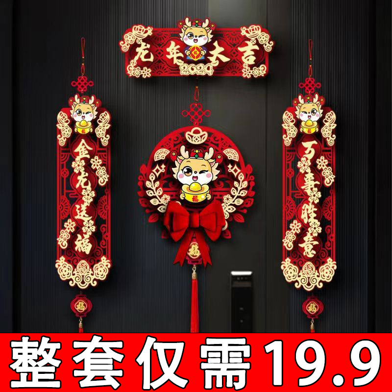 磁吸立体对联2024新款龙年新年春联家用春节过年福字门贴装饰对联